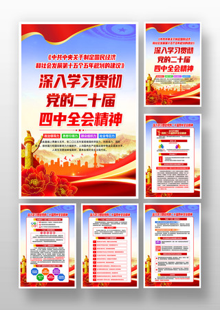 学习贯彻党的二十届四中全会精神党建 学习贯彻党的二十届四中全会精神党建