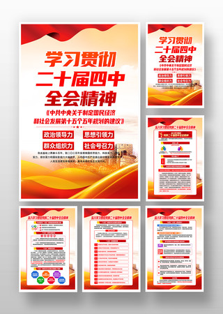 学习贯彻党的二十届四中全会精神党建 学习贯彻党的二十届四中全会精神党建