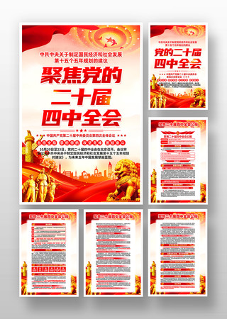 学习贯彻党的二十届四中全会精神挂画 学习贯彻党的二十届四中全会精神挂画