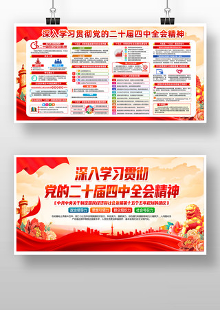 学习贯彻党的二十届四中全会精神展板 学习贯彻党的二十届四中全会精神展板