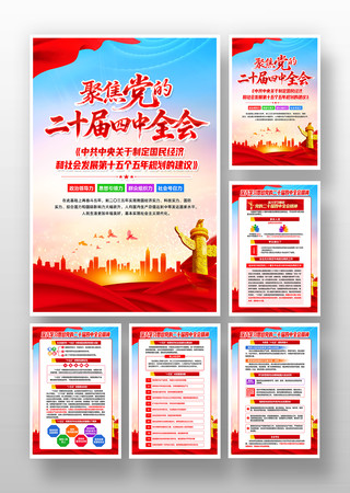 学习贯彻二十届四中全会精神党建挂画 学习贯彻二十届四中全会精神党建挂画
