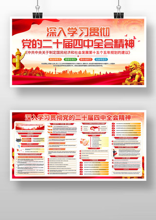 学习贯彻二十届四中全会精神党建展板 学习贯彻二十届四中全会精神党建展板