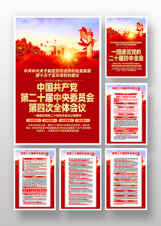 学习贯彻二十届四中全会精神挂画 学习贯彻二十届四中全会精神挂画