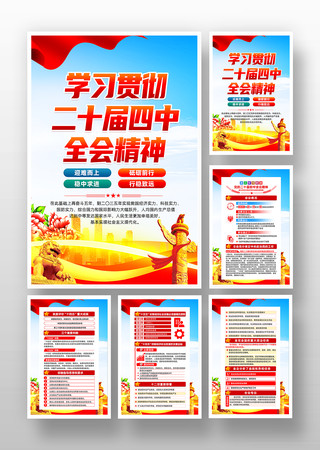 一图读懂党的二十届四中全会党建挂画 一图读懂党的二十届四中全会党建挂画