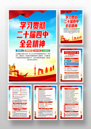 一图读懂二十届四中全会精神挂图 一图读懂二十届四中全会精神挂图