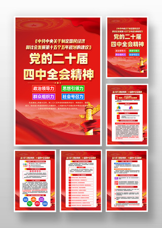 党的二十届四中全会精神学习贯彻 党的二十届四中全会精神学习贯彻