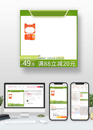 绿色主图直通车模板
