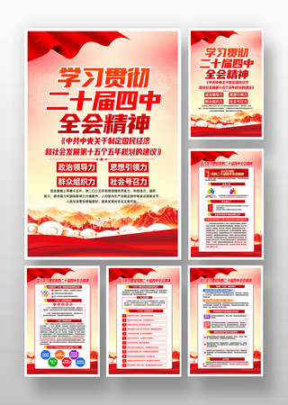 深入学习贯彻二十届四中全会精神宣传栏挂画 深入学习贯彻二十届四中全会精神宣传栏挂画