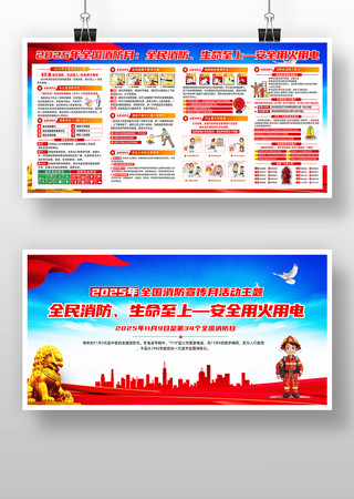 2025年全国消防日 2025年全国消防日