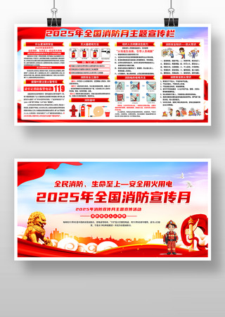2025全国消防宣传月 2025全国消防宣传月