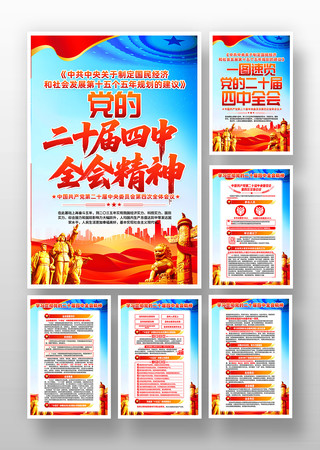 党的二十届四中全会精神党建挂画 党的二十届四中全会精神党建挂画