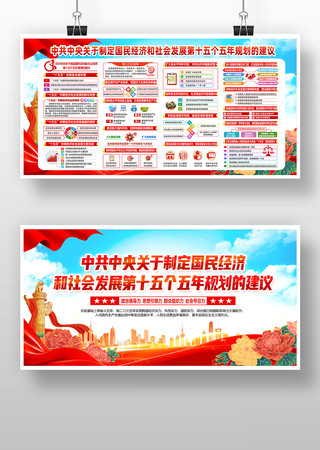 十五五规划建议宣传栏 十五五规划建议宣传栏