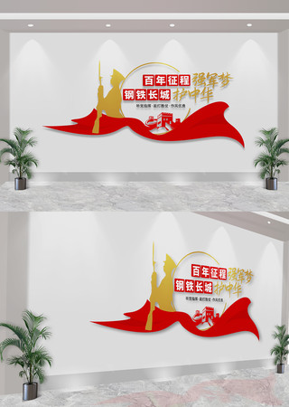 百年征程强军梦军军人军队部队文化墙