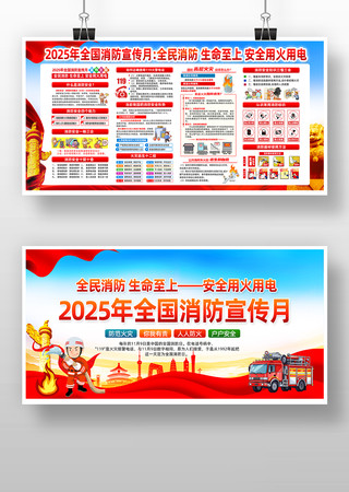 第34个全国消防日消防宣传月展板 第34个全国消防日消防宣传月展板