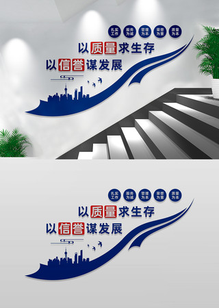 企业质量楼梯文化墙宣传标语