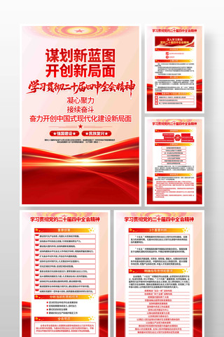 深入学习贯彻党的二十届四中全会党建挂画 深入学习贯彻党的二十届四中全会党建挂画