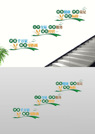 新鲜果蔬购物超市标语蔬菜水楼道过道文化墙