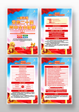 党的二十届四中全会精神党建挂画 党的二十届四中全会精神党建挂画