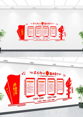 党员的权利和义务文化墙