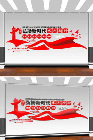 新时代水利精神党建文化墙