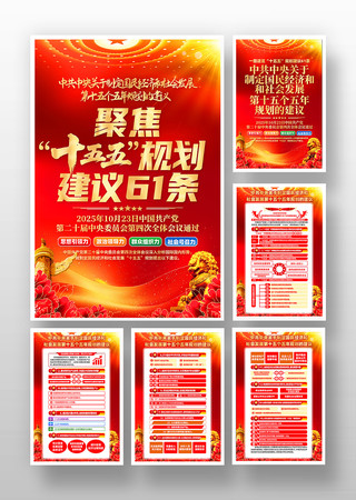 中共中央第十五个五年规划的建议挂画 中共中央第十五个五年规划的建议挂画