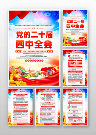 党的二十届四中全会重要讲话党建挂画 党的二十届四中全会重要讲话党建挂画