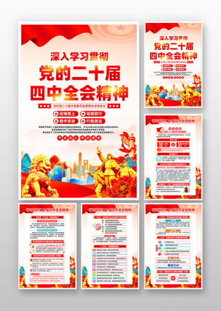 学习贯彻党的二十届四中全会挂画 学习贯彻党的二十届四中全会挂画