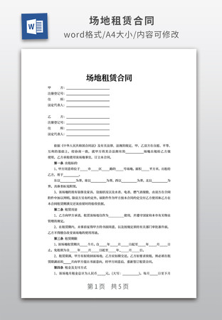 场地租赁合同 场地租赁合同