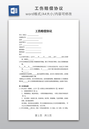 工伤赔偿协议 工伤赔偿协议