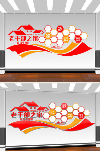 老干部之家文化墙背景墙设计