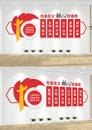 社会主义核心价值观党建文化墙