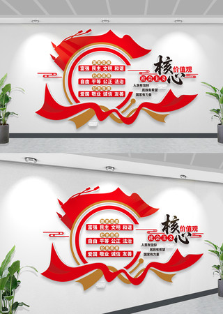 社会主义核心价值观立体党建文化墙形象墙