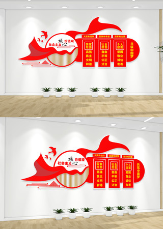 社会主义核心价值观文化墙