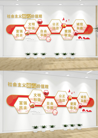 中国梦社会主义核心价值观党建文化墙