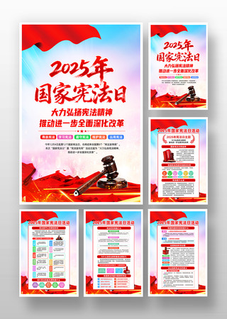2025年124国家宪法日宪法宣传周挂画素材