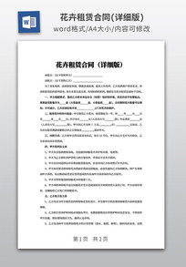 �������޺�ͬ��ϸ��