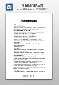 ��ɫֲ�����޺�ͬ