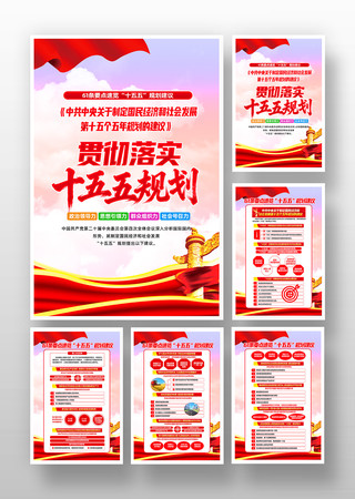 学习二十届四中全会十五五规划的建议图片