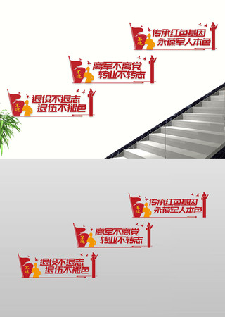 情系老兵真诚服务退役军人楼道过道文化墙