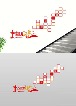 志愿者风采楼道过道文化墙