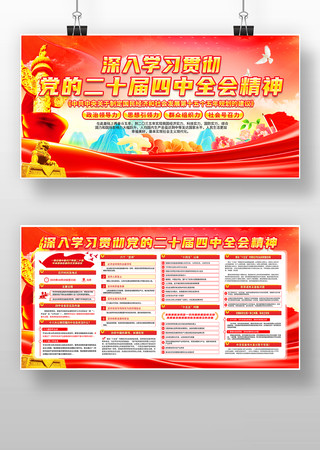 党的二十届四中全会精神展板宣传栏 党的二十届四中全会精神展板宣传栏
