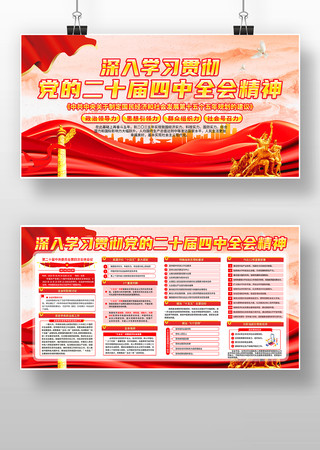 党的二十届四中全会精神展板宣传栏 党的二十届四中全会精神展板宣传栏