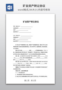 ��ҵ�ʲ�ת��Э��