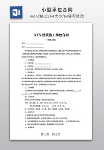 С�ͽ���ʩ���а���ͬ