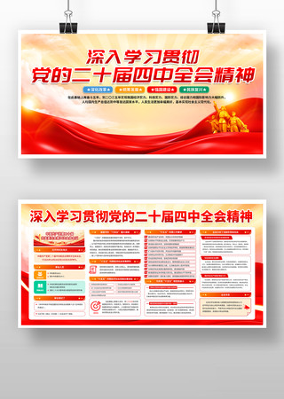 学习贯彻二十届中央纪委四次全会展板 学习贯彻二十届中央纪委四次全会展板