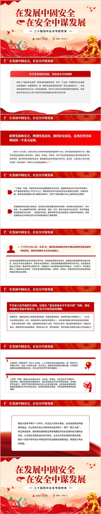 ڷչй̰ȫڰȫıչPPT