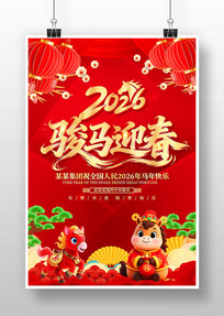 2026�꿥��ӭ���������괺�ں���