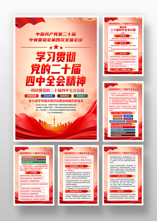 学习贯彻二十届四中全会精神挂画图片