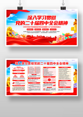 党的二十届四中全会精神展板宣传栏素材
