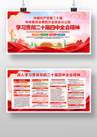 机关部队学习贯彻二十届四中全会精神素材